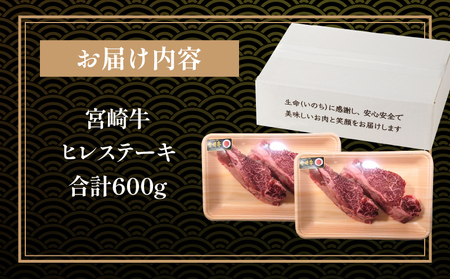 宮崎牛ヒレステーキ4枚 合計600g 肉 牛肉 ヒレ