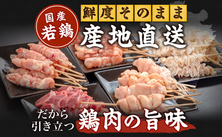 若鶏の焼き鳥セット5種(40本)バラエティーセット 焼鳥 鶏肉 小分け