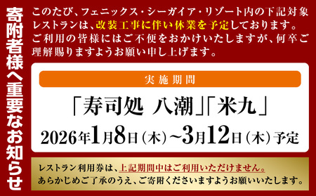 フェニックス・シーガイア・オーシャン・タワー館内レストラン利用券（40000円分） ホテル レストラン 利用券