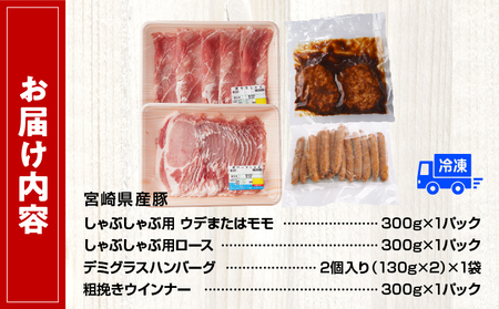 日高さんげのしゃぶしゃぶセット しゃぶしゃぶ 豚肉 ミヤチク