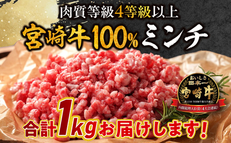 宮崎牛100％ミンチ 1kg