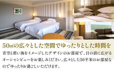 《2026年5月発券》【1泊お食事なし】ペア宿泊券　スタンダードツイン(50平方メートル) 宿泊券 宿泊チケット ペアチケット オーシャンビュー 眺望 景色 旅行 旅 二人旅 トラベル 家族旅行 夫婦旅行 銀婚旅行 記念日 宿泊施設 施設利用券 宮崎市
