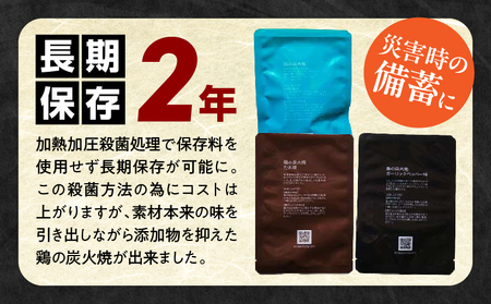 3種の鶏の炭火焼セット(合計16パック 1.6kg) 鶏肉 鶏 炭火焼