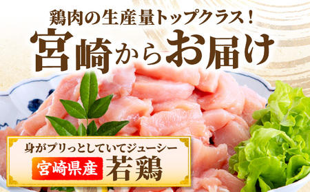 宮崎県産若鶏 むね肉 3.5kg（250g×14パック） 高タンパク質 低カロリー 小分け