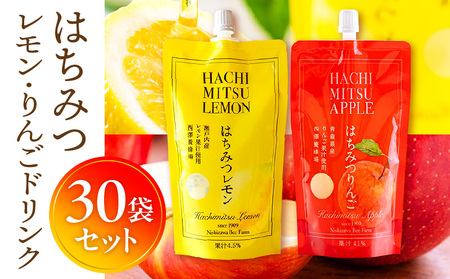 はちみつレモン＆はちみつりんごドリンク 30袋セット はちみつ レモン りんご