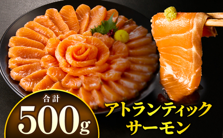 アトランティックサーモン 500g サーモン アトランティックサーモン お刺身