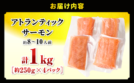 アトランティックサーモン 1kg サーモン アトランティックサーモン お刺身