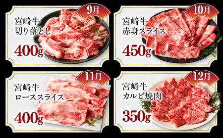 【定期便全12回】宮崎牛 匠の堪能コース 牛肉 焼肉 ステーキ