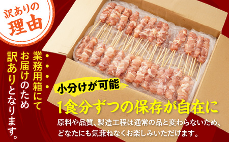 【訳あり】若鶏焼き鳥もも串　80本セット 焼き鳥 もも 若鶏