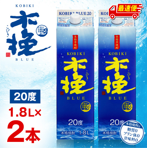 【最速便】木挽BLUE 20度 紙パック 1.8L 2本セット お酒 酒 アルコール 焼酎 芋焼酎 お湯割り 水割り ロック ストレート 贈答 贈り物 ギフト プレゼント 手土産