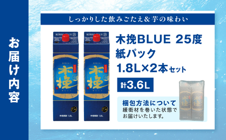 【最速便】木挽BLUE 25度 紙パック 1.8L 2本セット お酒 アルコール 芋焼酎