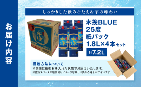 【最速便】木挽BLUE 25度 紙パック 1.8L 4本セット お酒 アルコール 芋焼酎
