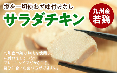 九州産若鶏 糖質0g食塩不使用サラダチキン 合計2kg 若鶏 九州産 サラダチキン 食塩不使用 糖質0 常温保存 2年保存 ローリングストック プレーンタイプ 加熱加圧殺菌