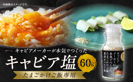 たまごかけご飯専用キャビア塩 キャビア塩 だし塩 出汁塩 料理 たまごかけごはん 刺身 冷奴 パスタ ポテトチップス 11,840円