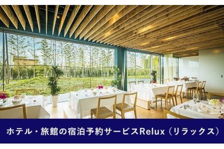 Relux旅行クーポンで宮崎市内の宿に泊まろう(30,000円相当を寄付より1ヶ月後に発行)