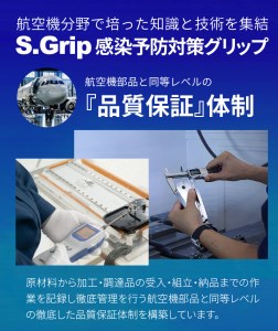 S.Grip(航空機部品と同じ素材で軽い) コロナ対策グッズ つり革 非接触 フック ウイルス対策 ドアオープナー グリップ 日本製