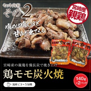 チキン南蛮(計280g×2)、鶏モモ炭火焼(140g×2)、肉巻きおにぎり棒(5本入り×1)3点セット