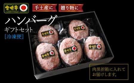 宮崎牛ハンバーグ(130g×5個)　無添加 ハンバーグ 牛 手ごねハンバーグ