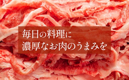 宮崎県産黒毛和牛こま切れ(煮込み、炒め物用)1.2kg(400g×3)
