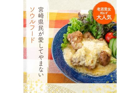 宮崎名物チキン南蛮 日南鶏 5パック 南蛮酢 自家製タルタルソース付き 宮崎県宮崎市 ふるさと納税サイト ふるなび