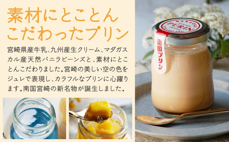 南国プリンセット6個入り(3種各2個) プリン 洋菓子 スイーツ