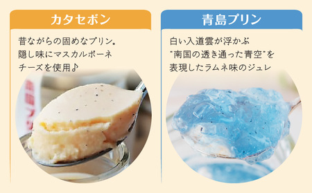 南国プリンセット6個入り(3種各2個) プリン 洋菓子 スイーツ