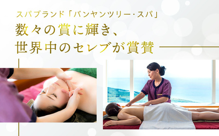 《2026年3月発券》バンヤンツリー・スパ 60分トリートメントチケット(1名様) 体験 リラックス 癒し