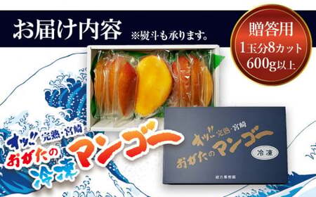 数量限定 おがたのマンゴー 宮崎完熟冷凍マンゴー 1玉分 (600g以上