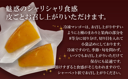《2025年発送先行予約》【期間・数量限定】おがたのマンゴー　ご自宅用カット済完熟冷凍マンゴー　400g　小分けパック 冷凍 冷凍マンゴー マンゴー