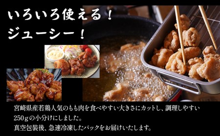 宮崎県産若鶏もも肉 2.5kg(250g×10パック)