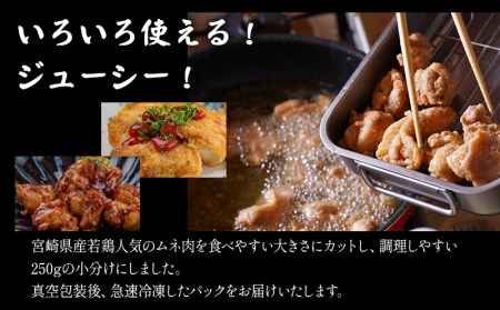 宮崎県産若鶏 むね肉 4kg(250g×16パック) 鶏肉 若鶏 むね肉