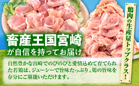 宮崎県産若鶏 モモ切り身 小分けパック 合計2.5kg（250g×10パック) 鶏肉 モモ 切り身