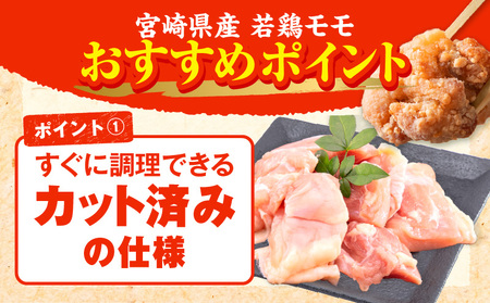 宮崎県産若鶏 モモ切り身 小分けパック 合計2.5kg（250g×10パック) 鶏肉 モモ 切り身