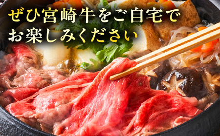 宮崎牛ウデスライス400g×2 牛肉 宮崎牛 ウデスライス