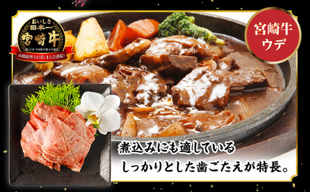 宮崎牛モモ・ウデ焼肉セット(計800g)　肉 牛 牛肉
