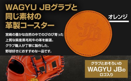 宮崎県産牛革使用 WAGYU JB コースター(オレンジ×5枚入り)