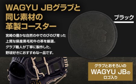 宮崎県産牛革使用 WAGYU JB コースター(ブラック×5枚入り)