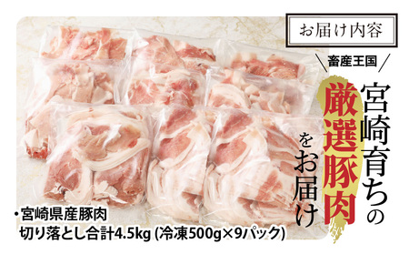 宮崎県産豚肉切り落とし合計4kg(豚肉 冷凍500g×8パック) 
