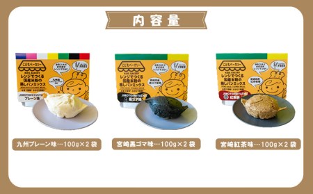 宮崎発！レンジでつくる国産米粉の蒸しパンミックス 九州＆宮崎フレーバー 6個セット | 宮崎県宮崎市 | ふるさと納税サイト「ふるなび」