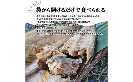 干物詰合せ Aセット 骨まで食べられる 焼き魚あじ開き 宮崎県宮崎市 ふるさと納税サイト ふるなび