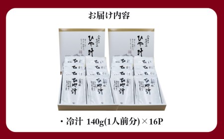 宮崎観光ホテル 冷汁 16パック 詰め合わせ