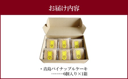 青島パイナップルケーキ 6個入り×1箱