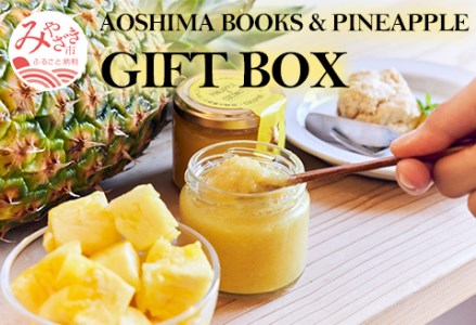 AOSHIMA BOOKS & PINEAPPLE GIFT BOX