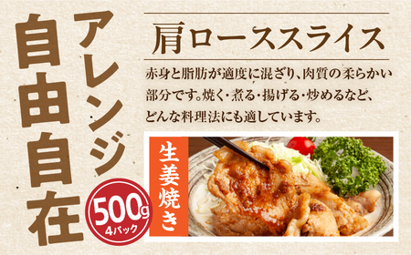 宮崎県産豚肉 肩ローススライス&ミンチ(4kgセット)