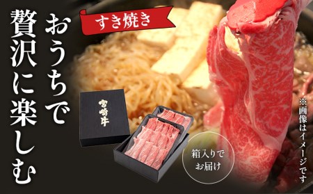 宮崎牛 ウデ モモ スライス セット 800g 赤身 霜降り肉 400g×2