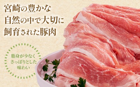 宮崎県産豚モモスライス(4kg) 肉 豚 豚肉