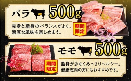 【期間限定】宮崎牛モモ焼肉500g×1 宮崎牛バラ焼肉500g×1 宮崎県産黒毛和牛小間切れ100g×2 合計1.2kg モモ バラ こま切れ 牛肉 ミヤチク