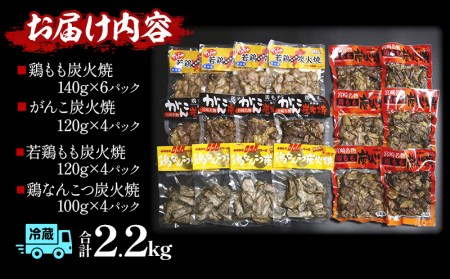 宮崎名物 炭火焼4種バラエティーセット 合計18パック
