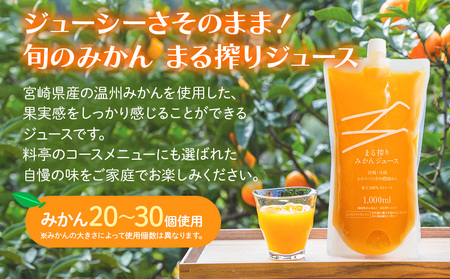 宮崎県産 まる搾りみかんジュース 1000ml×3本 計3L <糖度11度以上!>