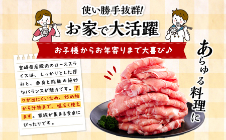 宮崎県産 豚ローススライス (400g×5パック) 合計2kg 豚肉 炒め物 ロース